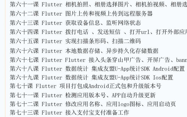 Flutter开发教程